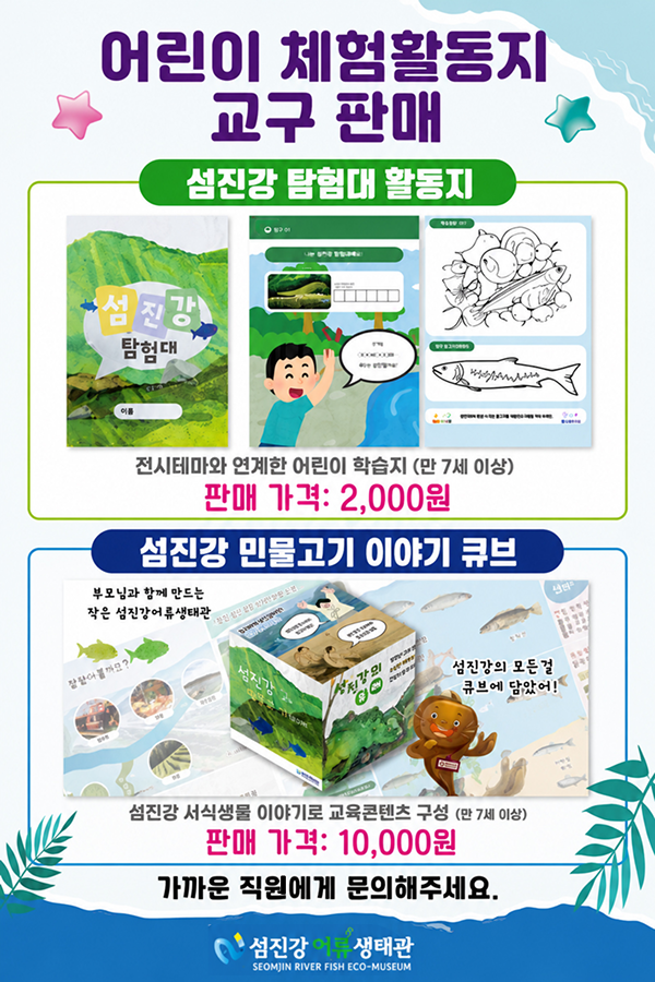어린이 체험활동지 교구 판매 안내 이미지